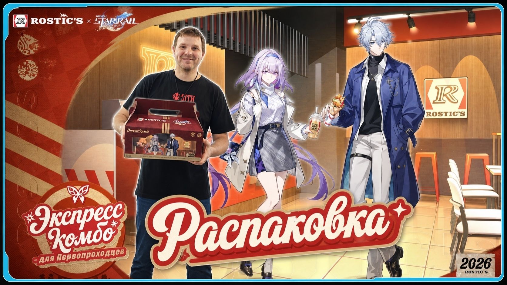 Honkai Star Rail Бокс от Ростикс. Распаковка