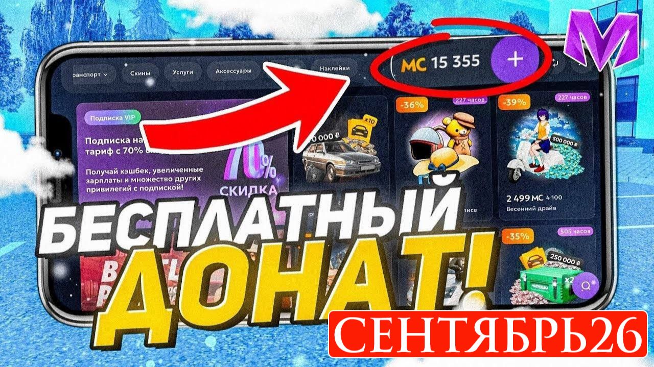 РАБОЧИЕ ПРОМОКОДЫ НА МАТРЕШКА РП СЕНТЯБРЬ 2026