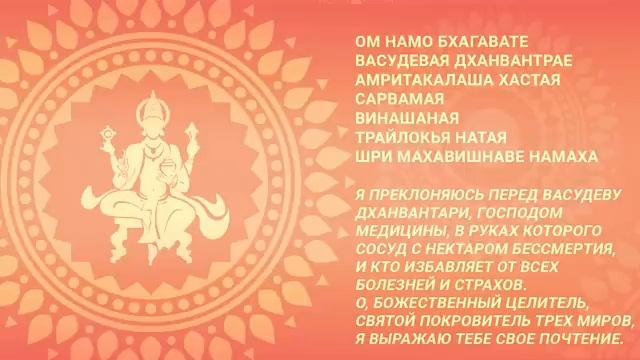 Мантра от всех болезней Мантра Аюрведы 108 раз Дханвантари Мантра