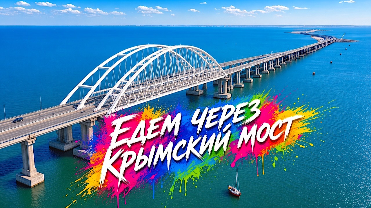 Пассажир - Дороги Крыма | Путешествие по Крыму на машине