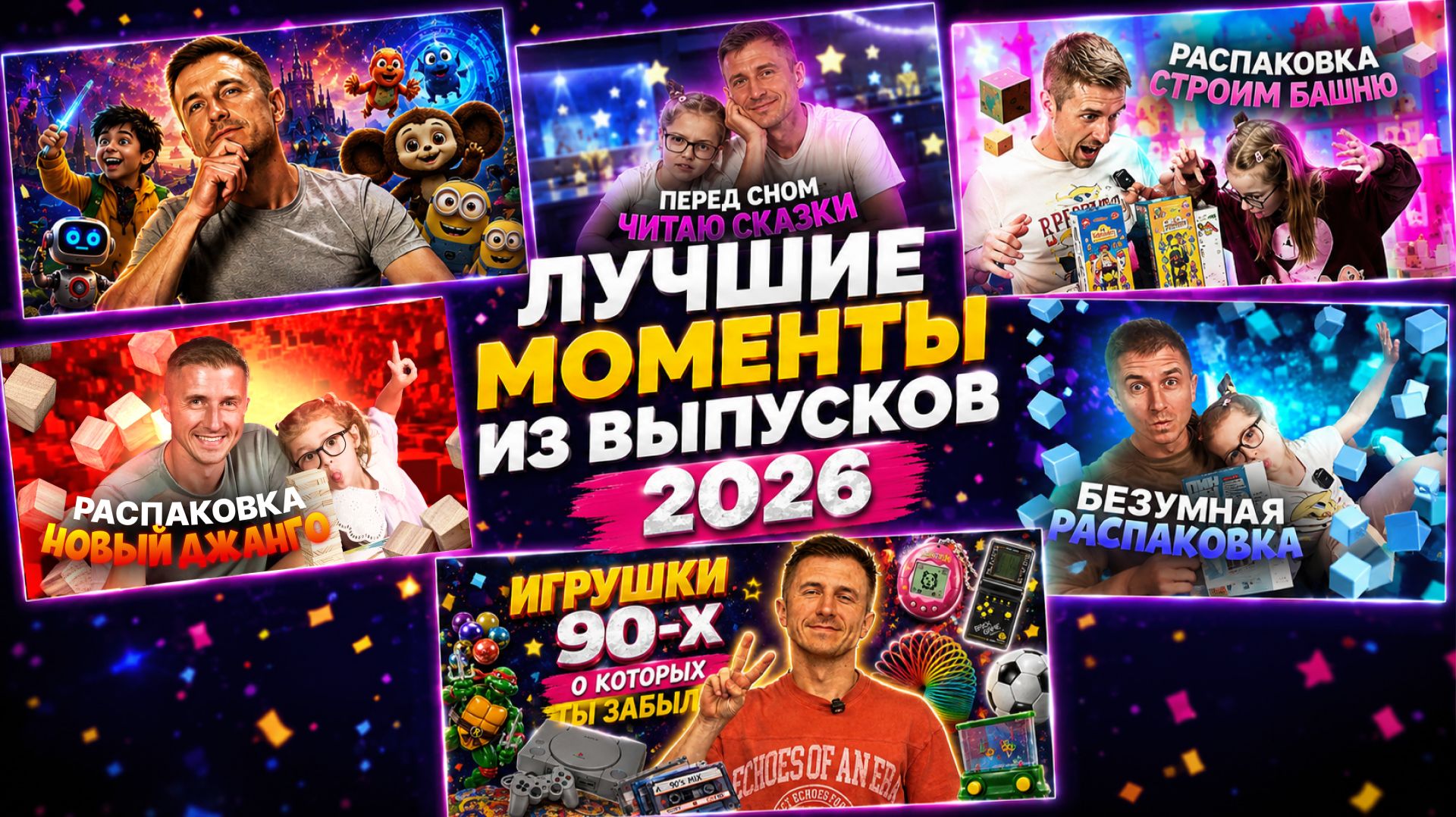 ПОДБОРКА ЛУЧШИХ МОМЕНТОВ ВЫПУСКИ 2026