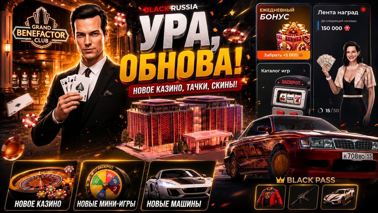 ❗НОВОЕ КАЗИНО и СОБЫТИЕ _БОЛЬШОЙ КУШ_ в БЛЕК РАША!❗НОВЫЕ ИГРЫ , ТАЧКИ , СКИНЫ и АКСЫ (слив обновы)