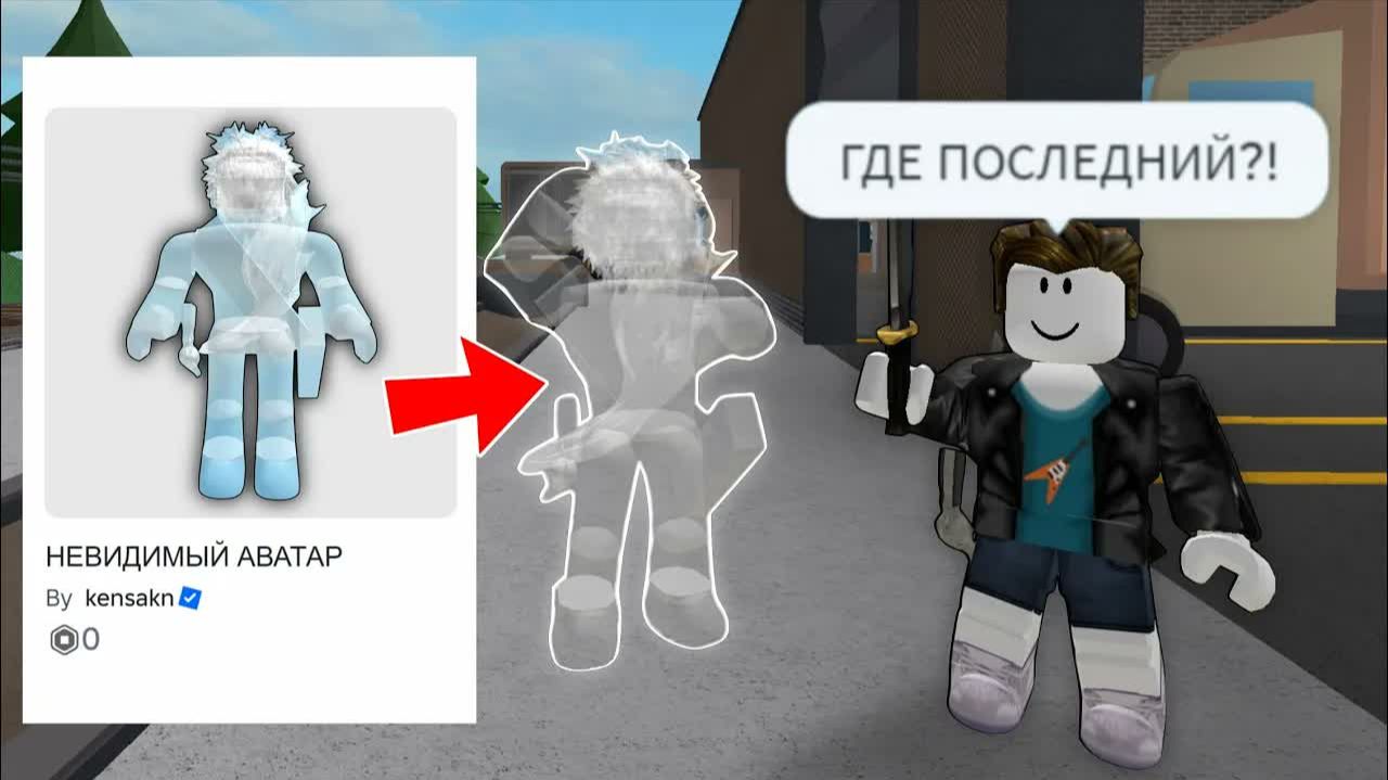НЕВИДИМЫЙ АВАТАР в Murder Mystery 2