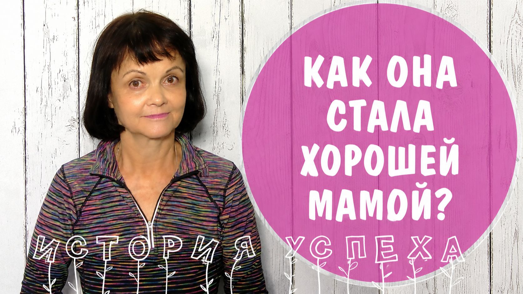 Истории успеха