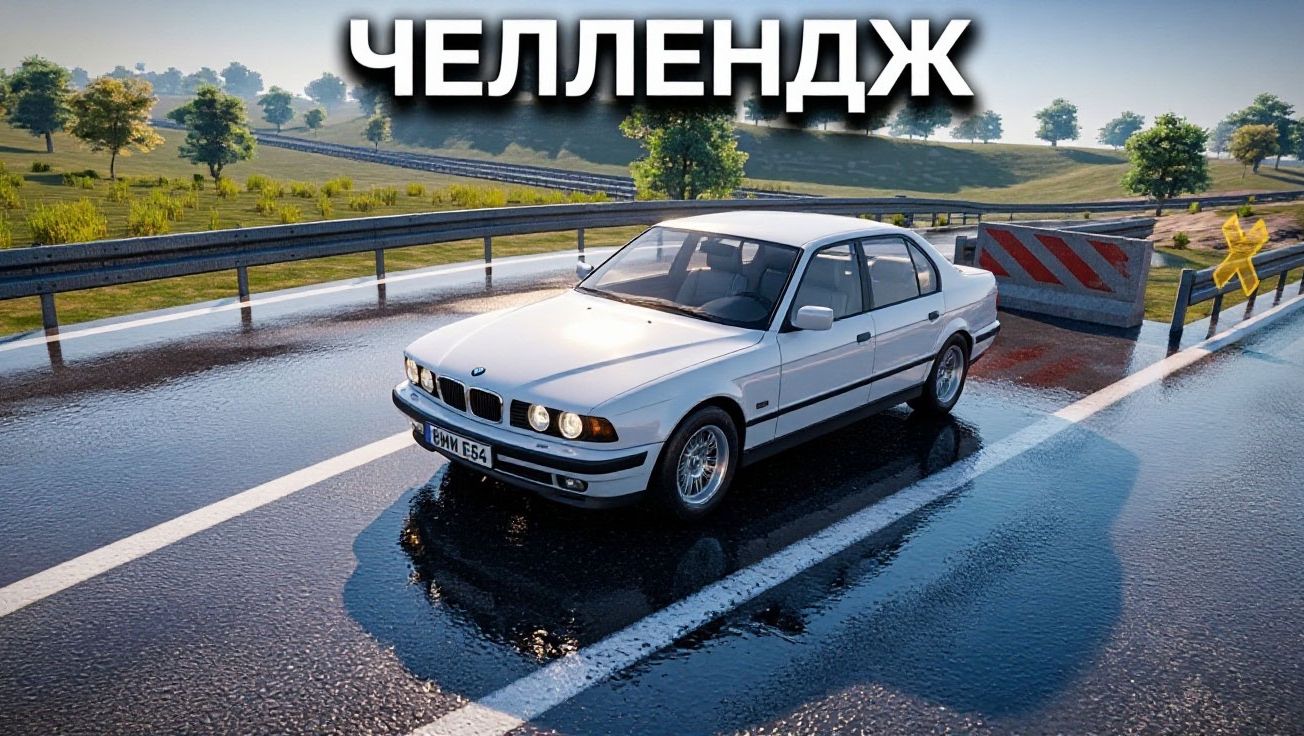 Челлендж-Проедь весь мост не задевая машины в Street Pro (BMW E34)