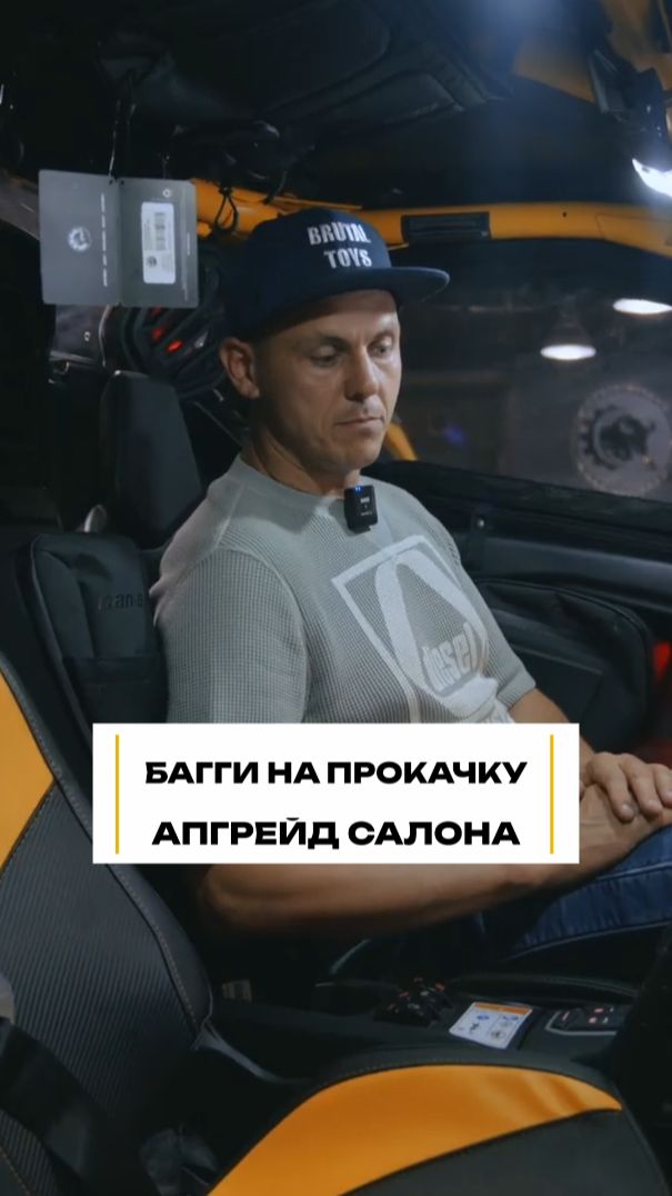 Что входит в систему управления аксессуарами? #внедорожник #кабина #тюнинг