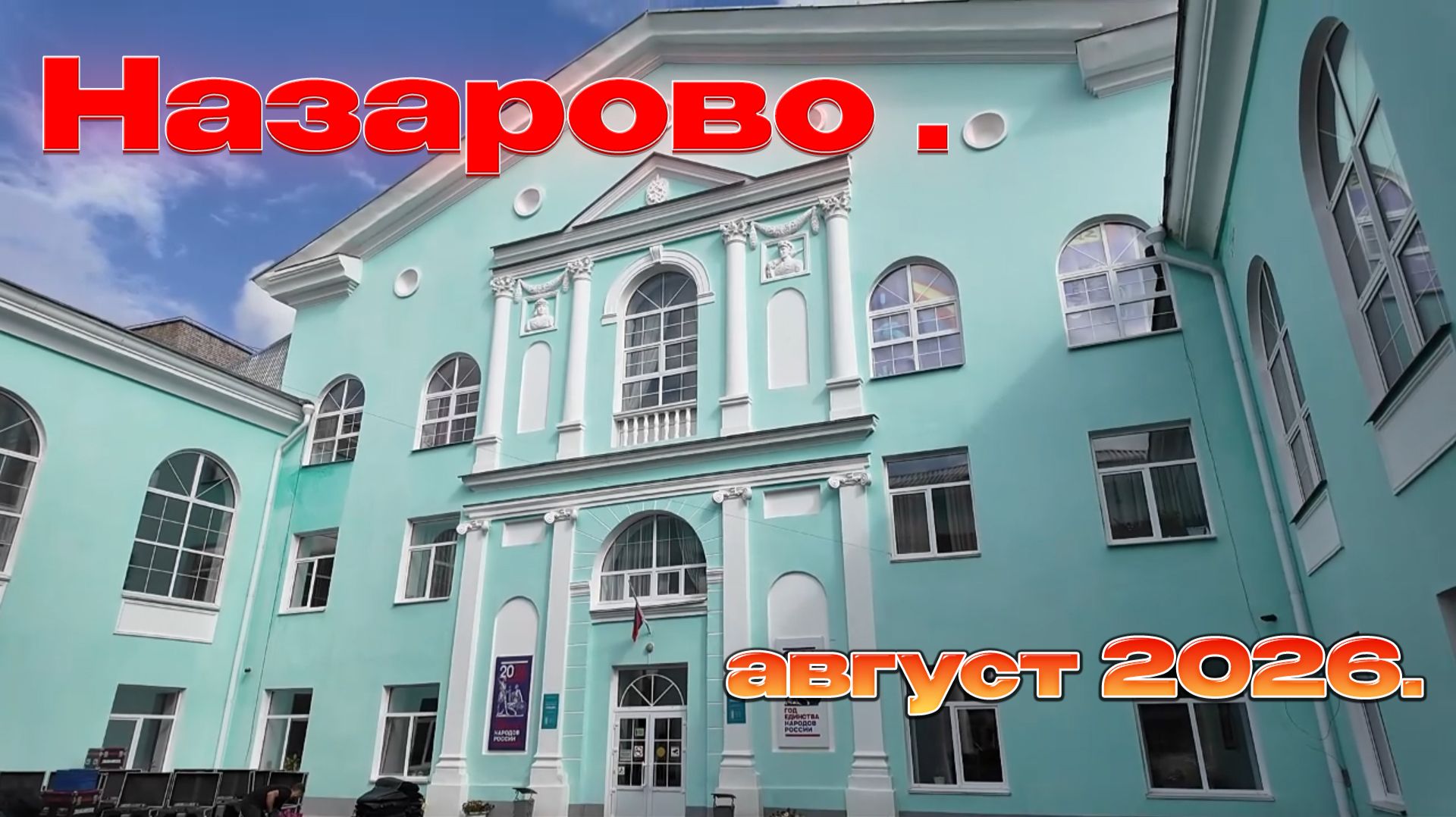 Путешествия