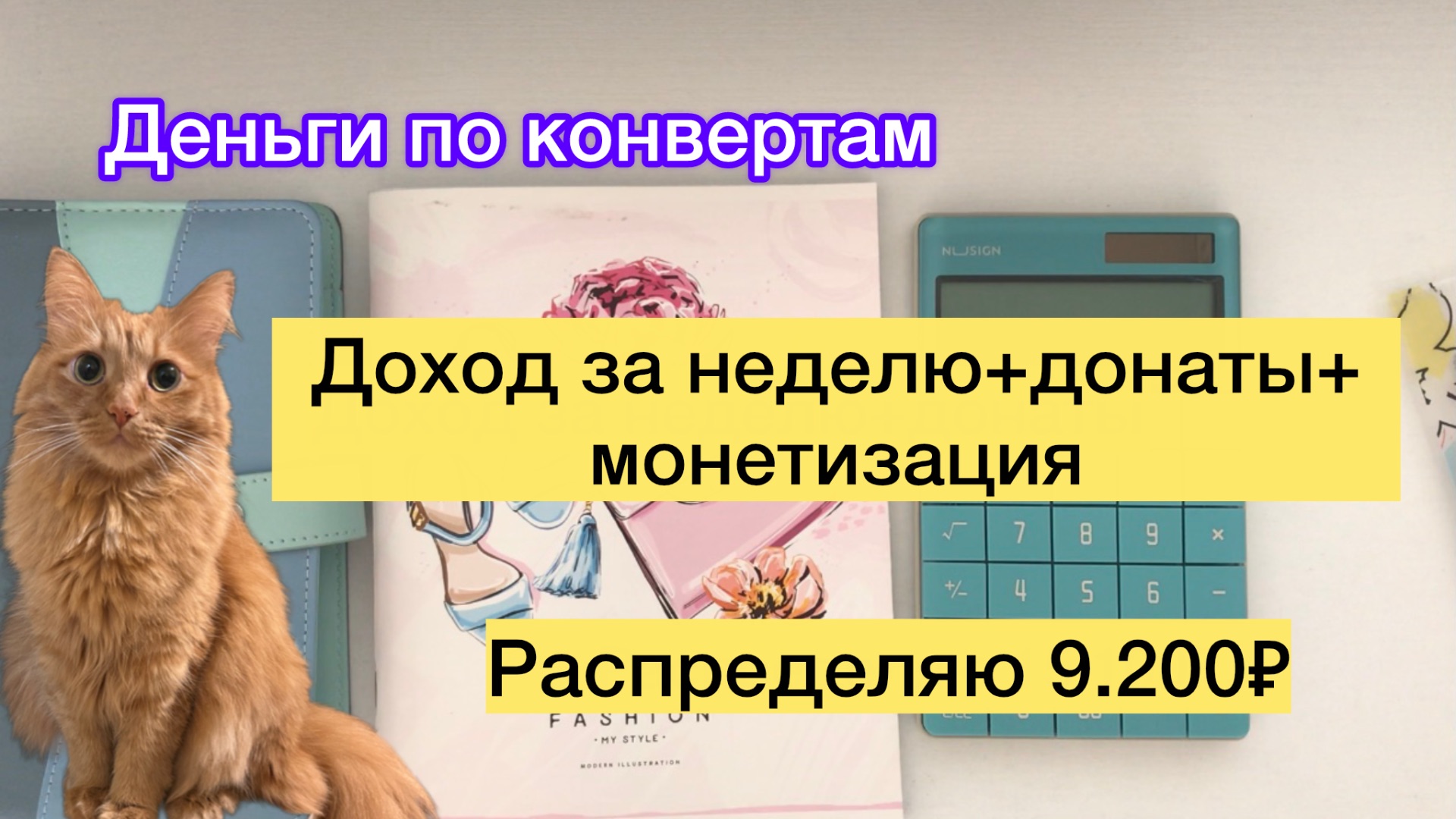 ✅Распрелеляю 9.200₽