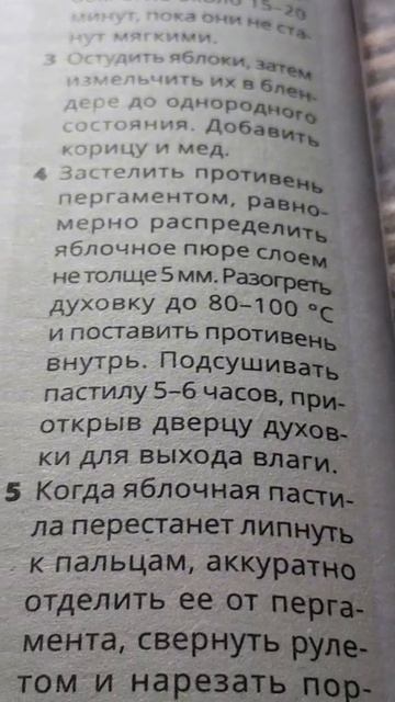 Пастила