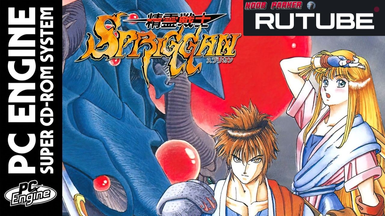 Seirei Senshi Spriggan Ретро Игра