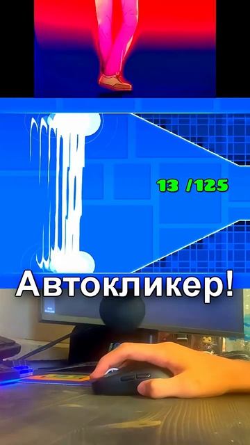 НЕВОЗМОЖНЫЙ СПАМ НА ПАУКЕ ПРОТИВ АВТОКЛИКЕРА! #shorts  #geometrydash #gd