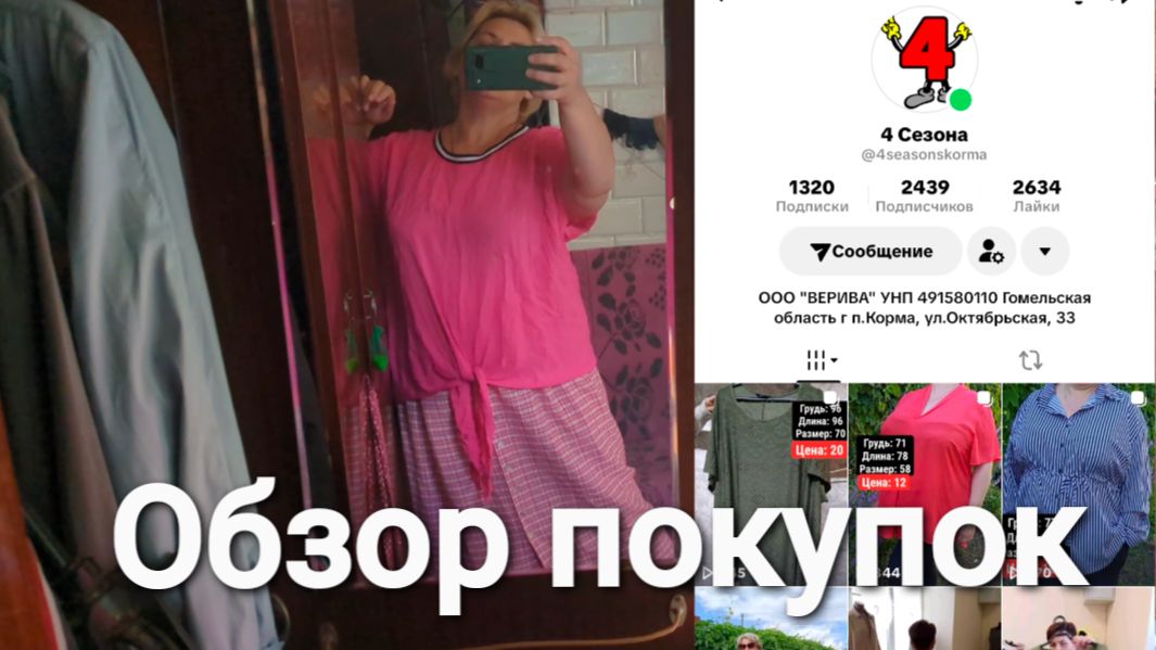 Обзор покупок