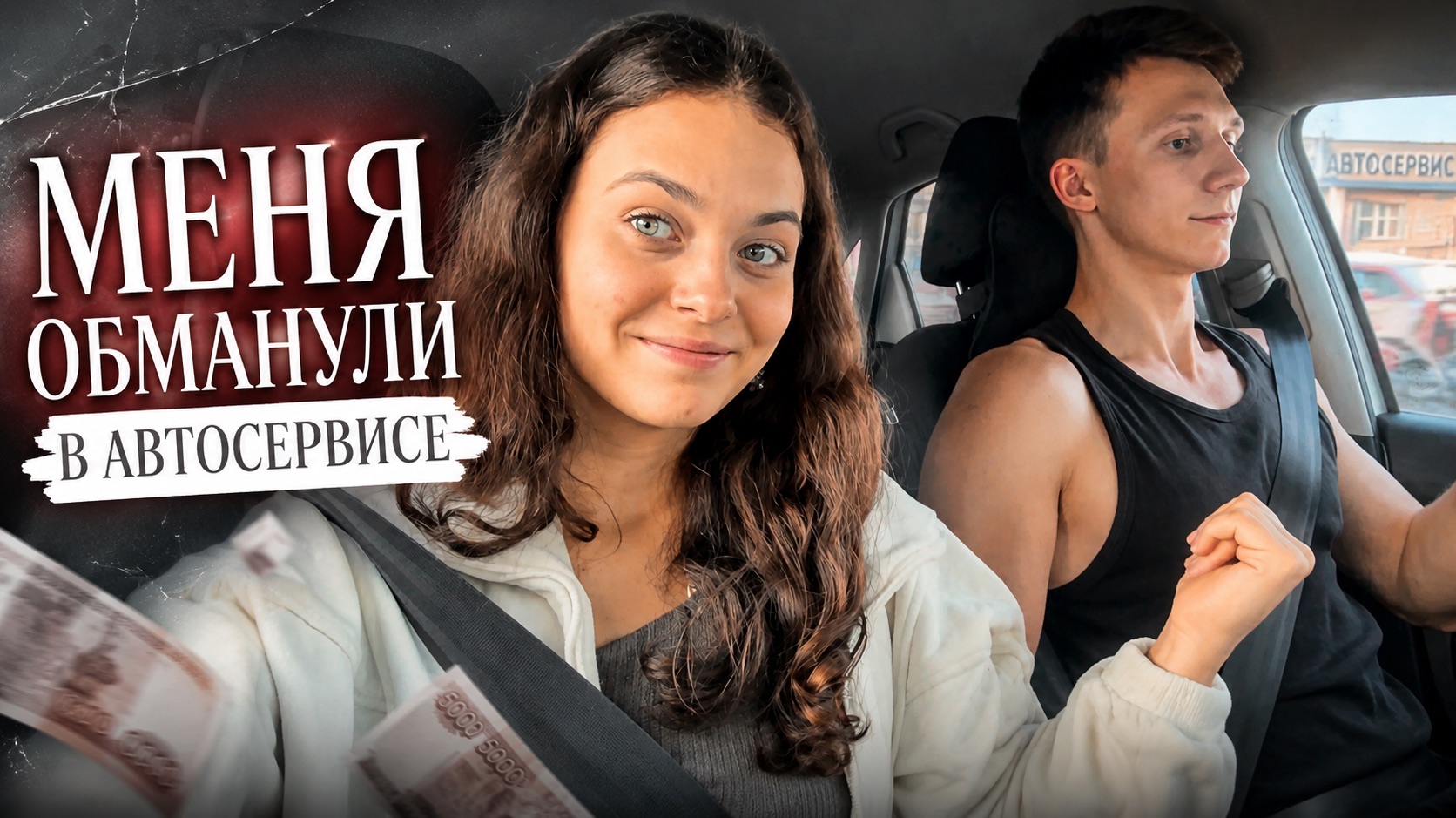 Доверил жене свозить машину в сервис а она изменила со слесарем Доверил жене свозить машину в сервис а она изменила со слесарем