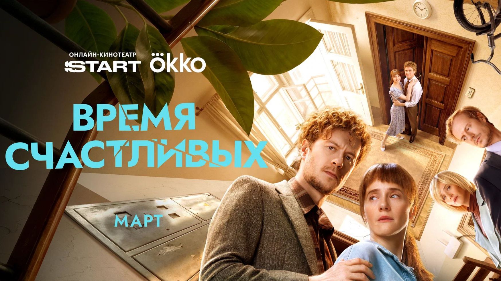 ВРЕМЯ СЧАСТЛИВЫХ 2026 ОБЗОР СЕРИАЛА ЗА 1 МИНУТУ Драма Комедия Новости Кино