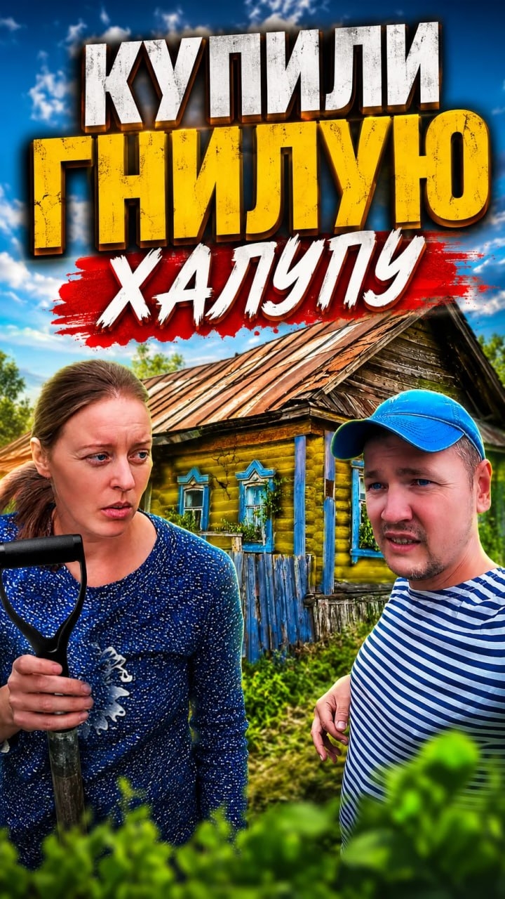 Купили ХАЛУПУ. Превратили в РАЙ #жизньвдеревне
