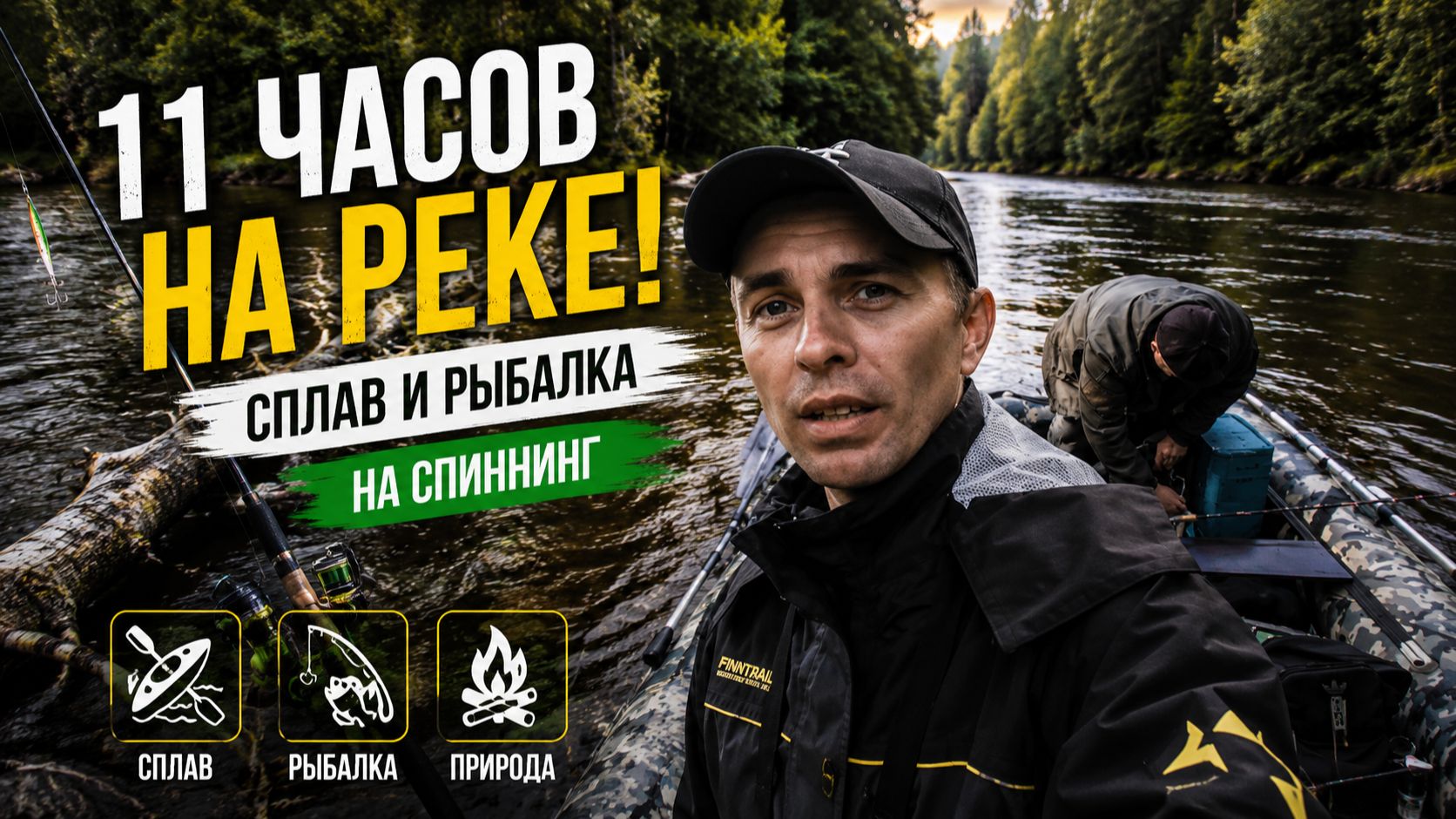 Мой первый сплав.Три реки и два озера.Рыбалка на спиннинг