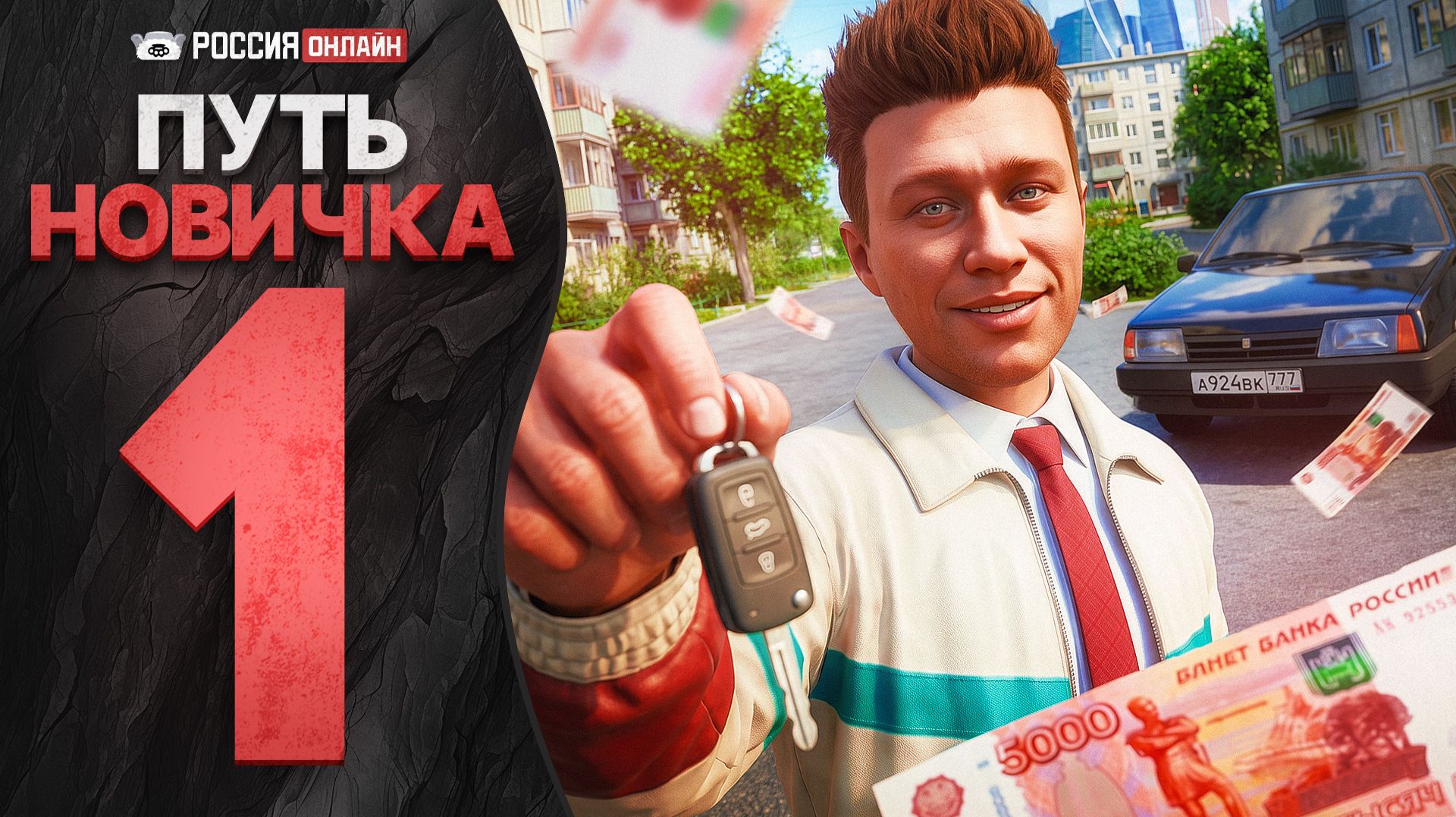 ПУТЬ НОВИЧКА на РОССИЯ ОНЛАЙН - с НУЛЯ и БЕЗ ДОНАТА! НАЧАЛО (промокод: Farm)