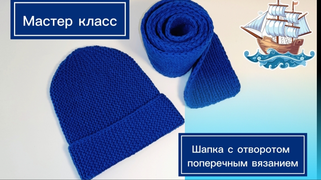 МК Шапка поперечным вязанием #вязание #мастерклассы #вязание спицами