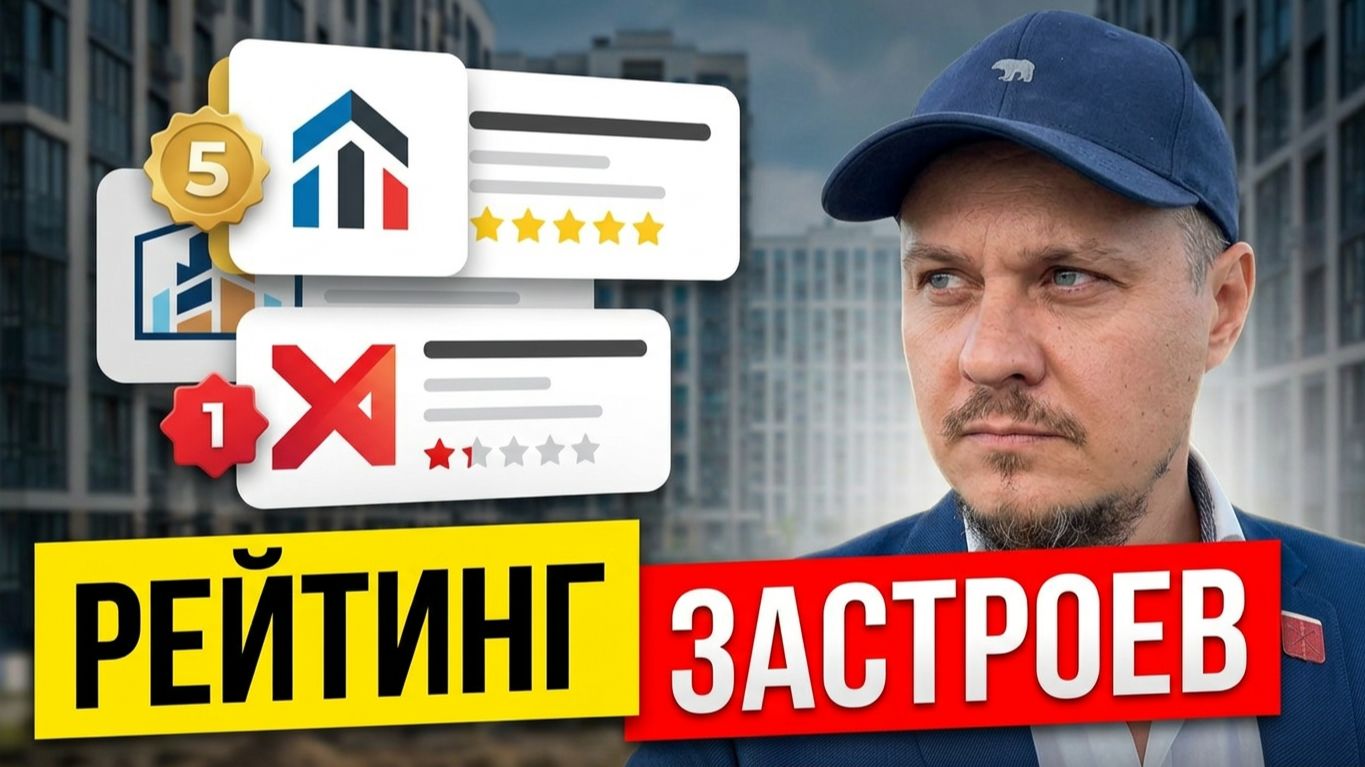 Давление на ЦБ: что с рынком недвижимости❓ Рейт застроев 📊 Семейная ипотека, цены на квартиры в СПб