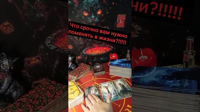 Что срочно вам нужно поменять в жизни?!