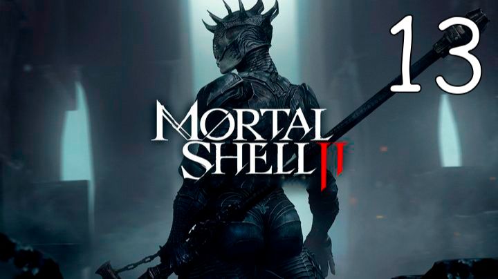 Прохождение Mortal Shell II #13 Финал