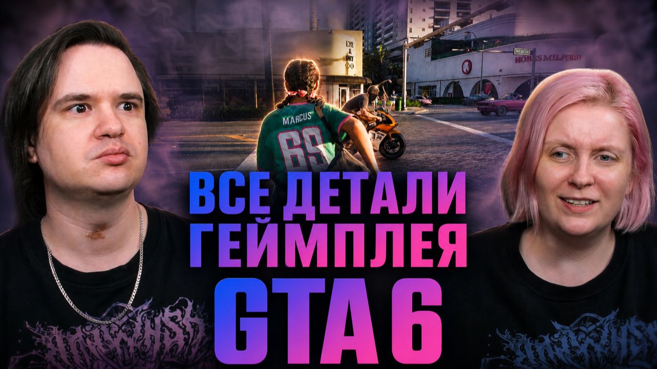 Реакция на GTA 6 - ВСЕ ДЕТАЛИ ГЕЙМПЛЕЯ