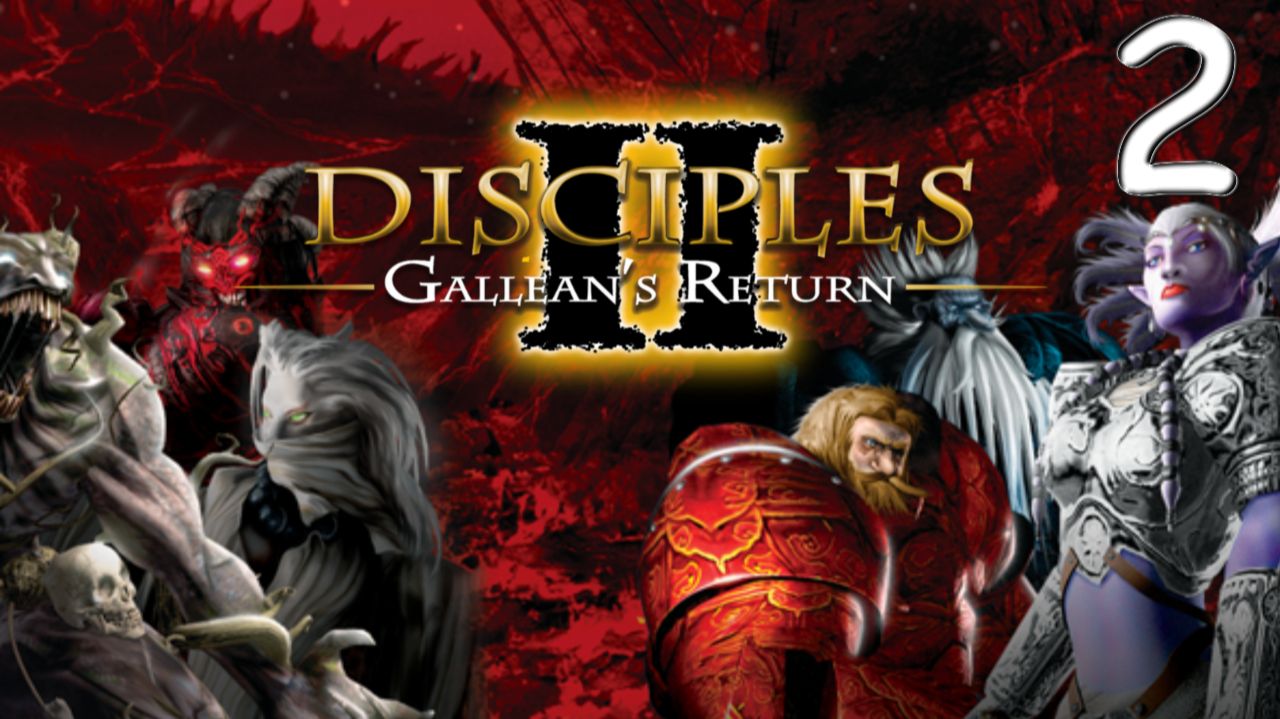 Disciples II: Gallean's Return. Империя — Тёмное пророчество № 2