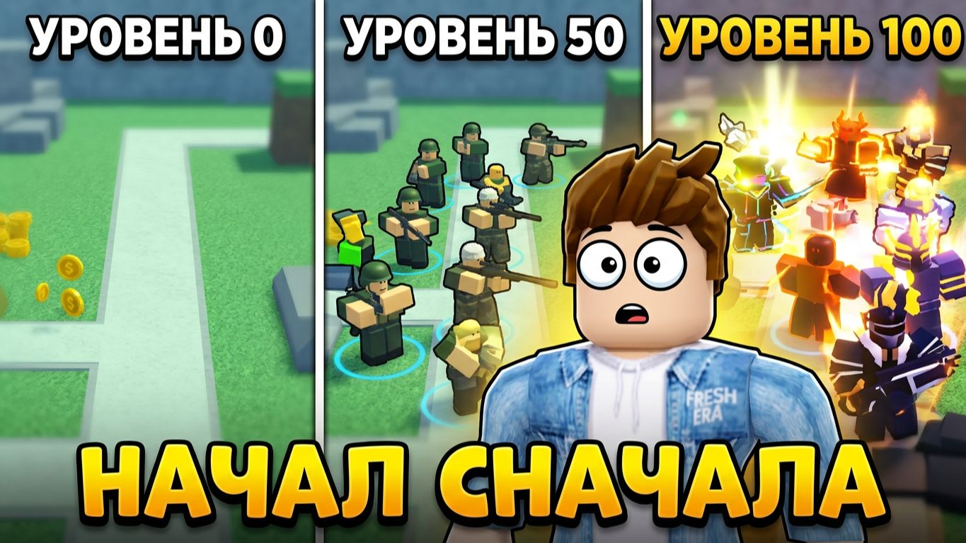 ОБНУНИЛСЯ В TOWER DEFENSE SIMULATOR И НАЧАЛ СНАЧАЛА