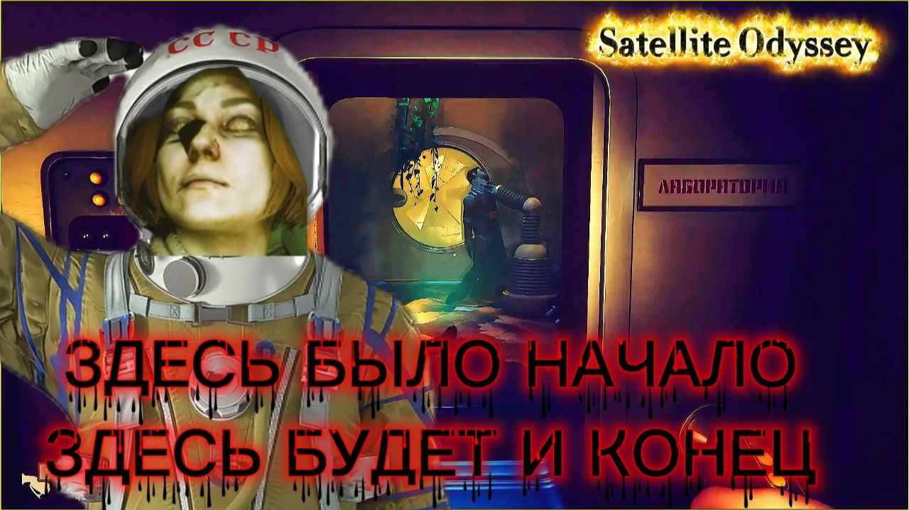 Satellite Odyssey: Prologue