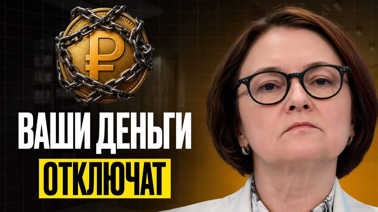 Цифровой рубль с 1 сентября: это ловушка? Мало кто знает что произойдёт