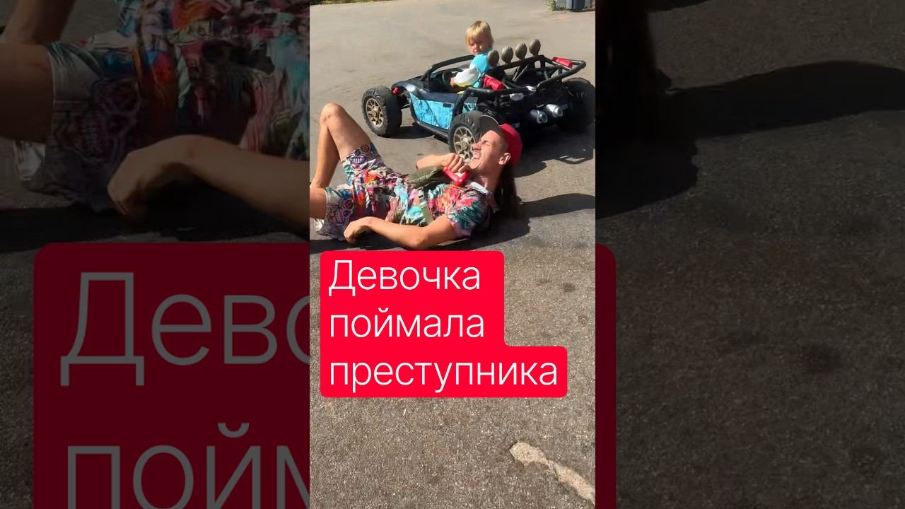 Сбила с ног