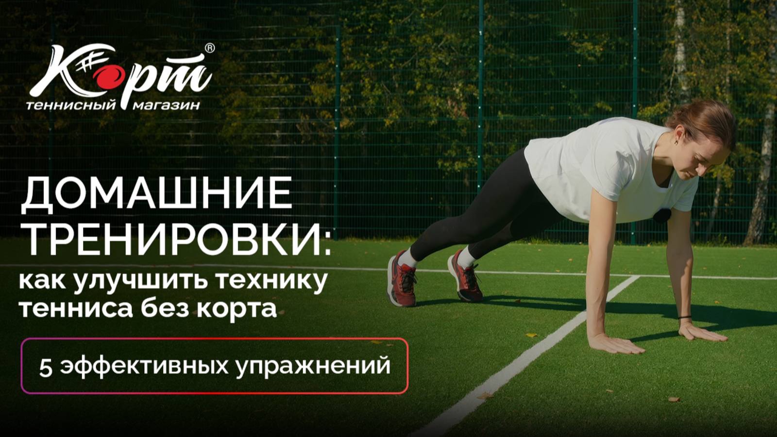 Говорим о большом теннисе