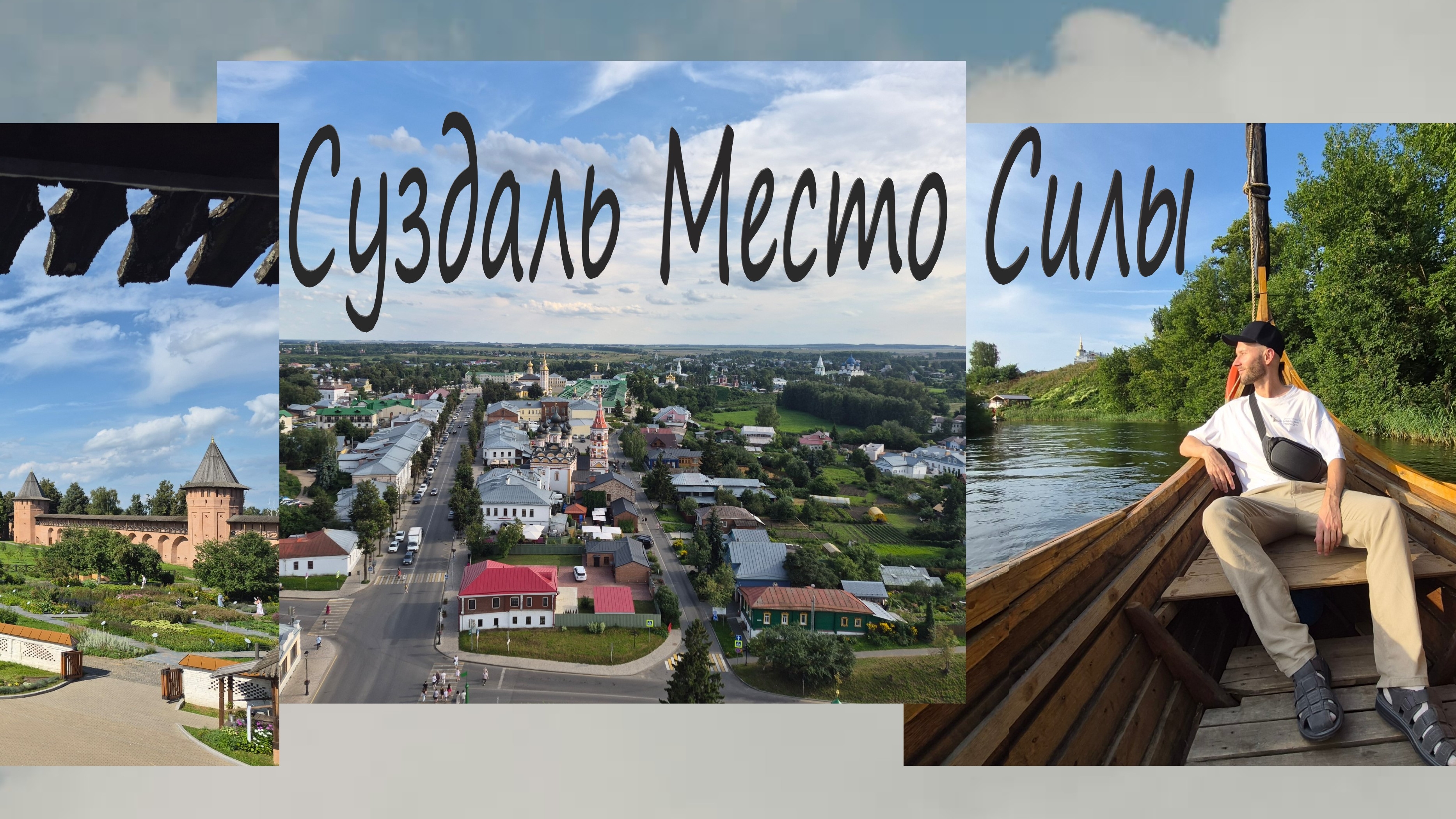 Места Силы Владимирской области