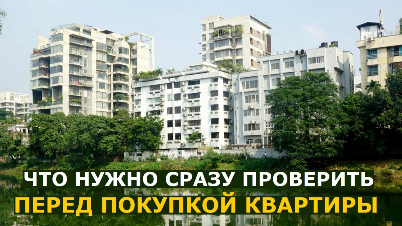 Покупаете квартиру? Проверьте сначала, как она образовалась – чтобы потом не остаться ни с чем