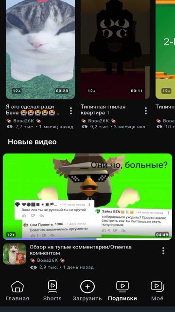 обзор на Вову 26к.