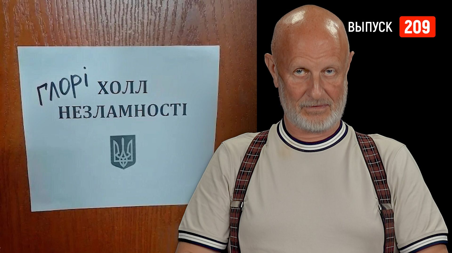 Goblin News 209: День независимости Украины, убийство православных монахов, наши на TI