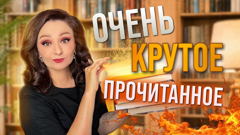 💫 ЧИТАЛА ДО РАССВЕТА 🔥📚ЛУЧШИЕ КНИГИ АВГУСТА 👑