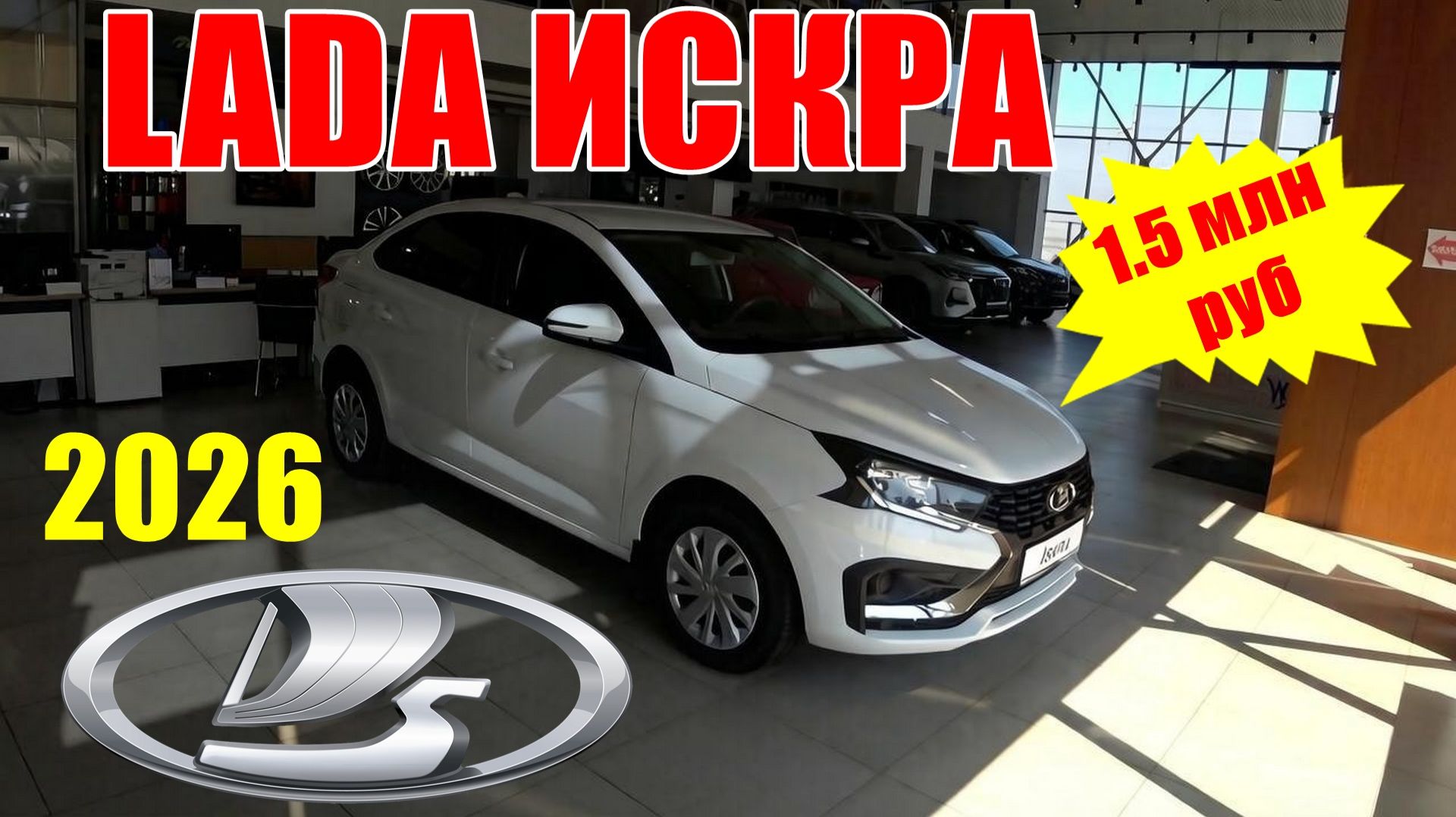 LADA ИСКРА полтора ляма за тачку на палке с кондеем