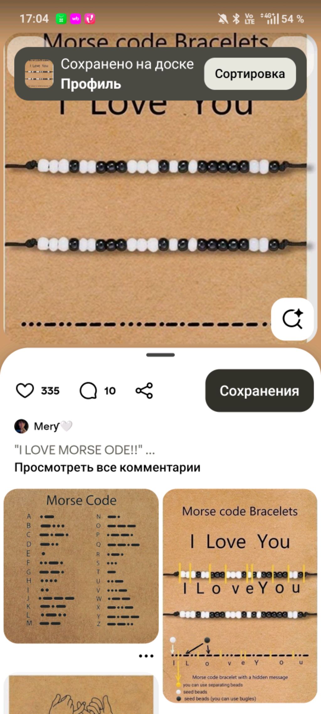 плету из бисера