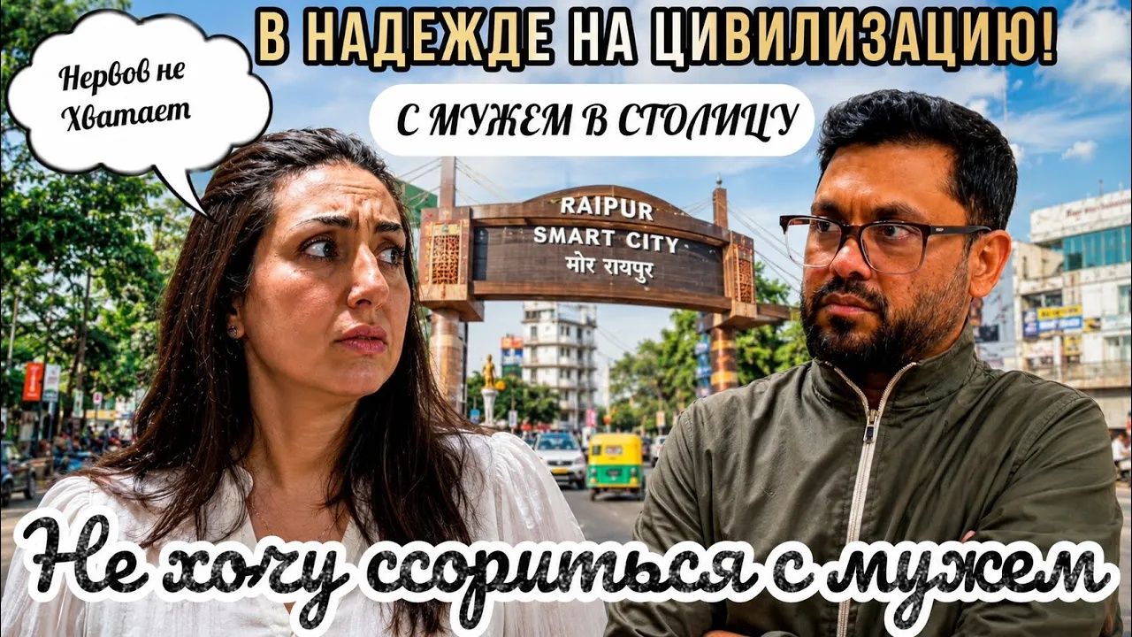 Вика Индия. ДЕЛА МУЖА ДЕЛАЮТ МНЕ НЕРВЫ! МОЛЧАНИЕ- ЗОЛОГ СЧАСТЛИВОГО БРАКА!