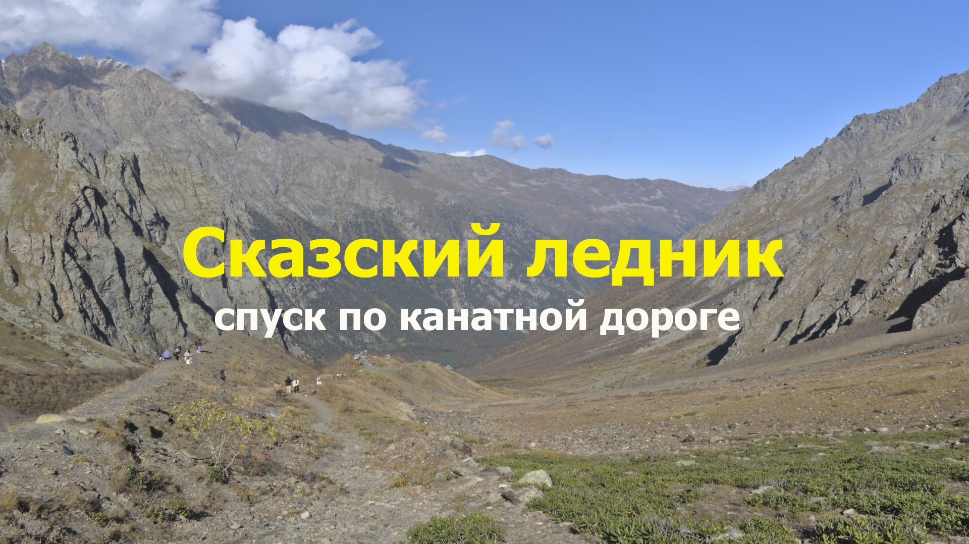 Кавказ