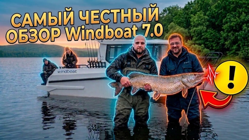 WINDBOAT 7.0 [ИДЕАЛЕН для РЫБАЛКИ] Полный тест и обзор доработок в лодке. LOWRANCE в НОСУ. Эхолот.
