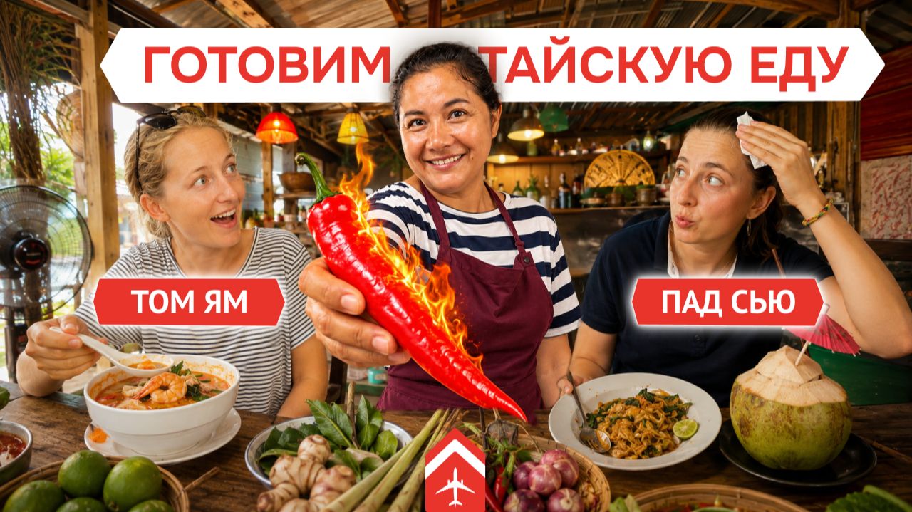 [Таиланд] Популярная и вкусная тайская кухня. ? Где поесть на Пхукете? Что купить в магазинах Таиланда? Как приготовить Том Ям? Фрукты Таиланда
