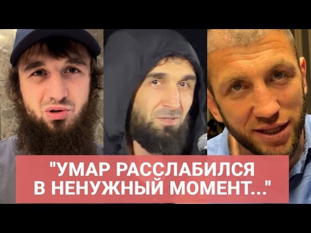 ЗАБИТ про поражение Нурмагомедова, Евлоева и Махачева / ДЖАБАР, ХАСАН, АСУ: ЧТО ЖДЕТ УМАРА ТЕПЕРЬ?