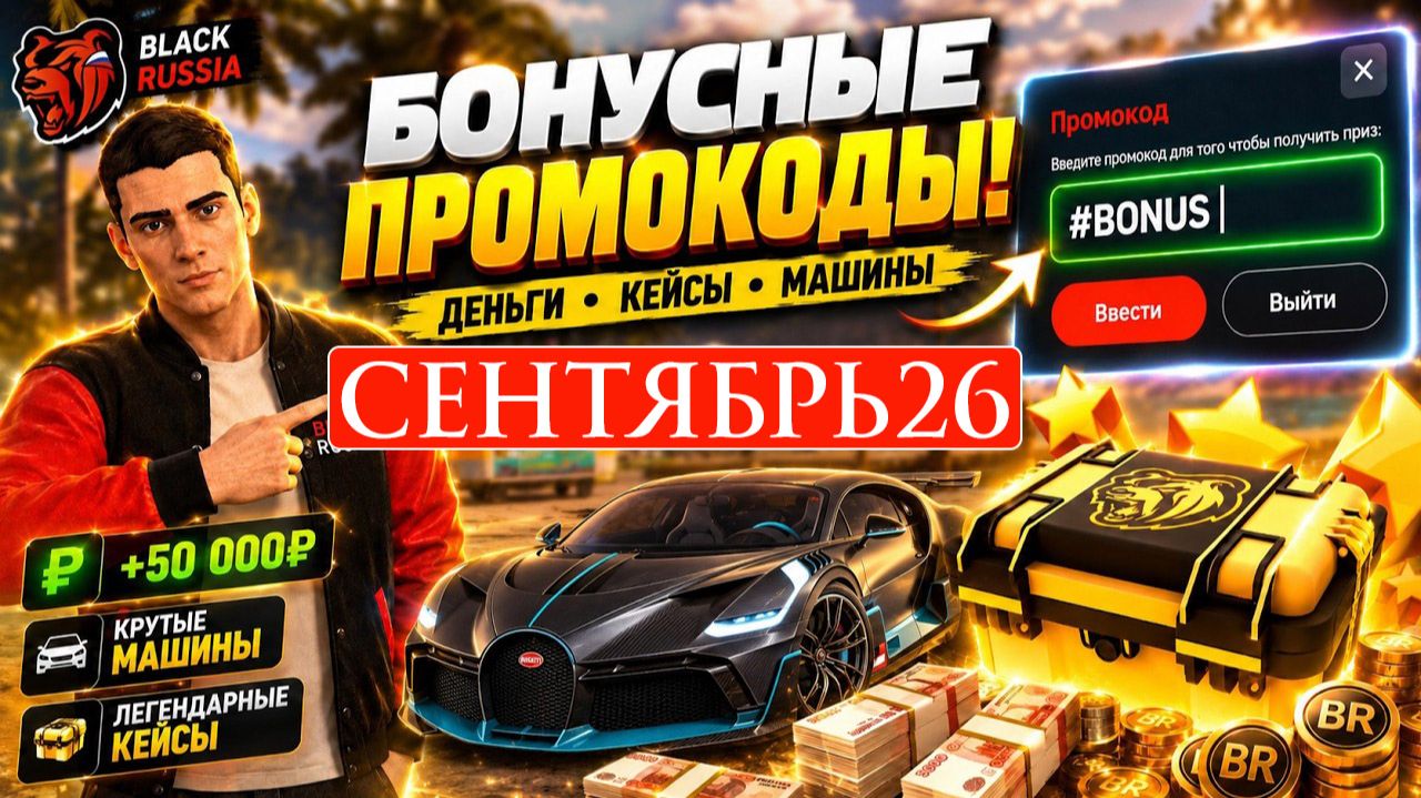 Промокоды для игр