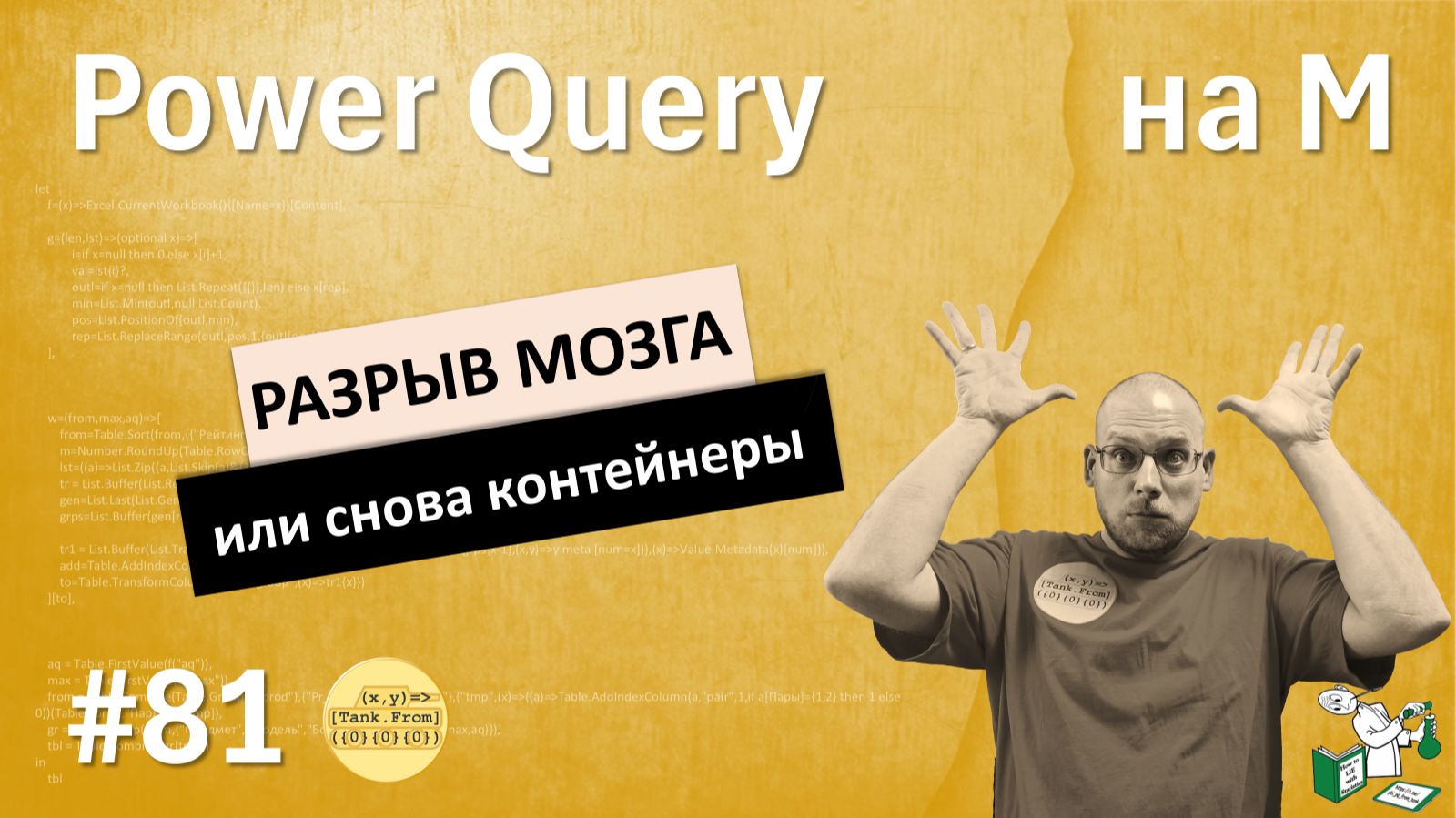 На М