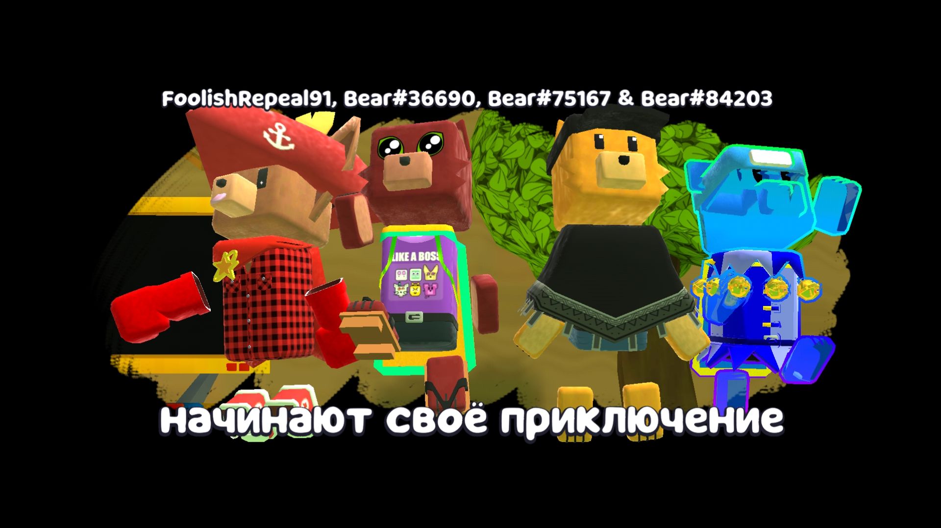 Играю с подписчиками и друзьями