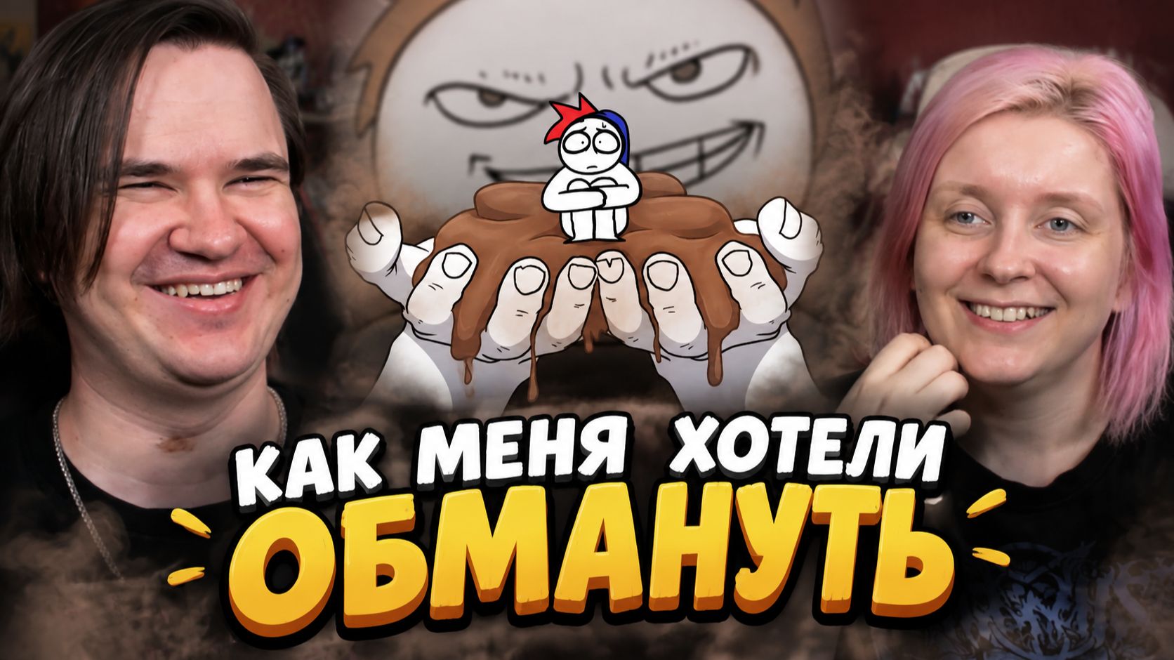 Реакция на КАК МЕНЯ ХОТЕЛИ ОБМАНУТЬ... (Анимация\Ремейк)