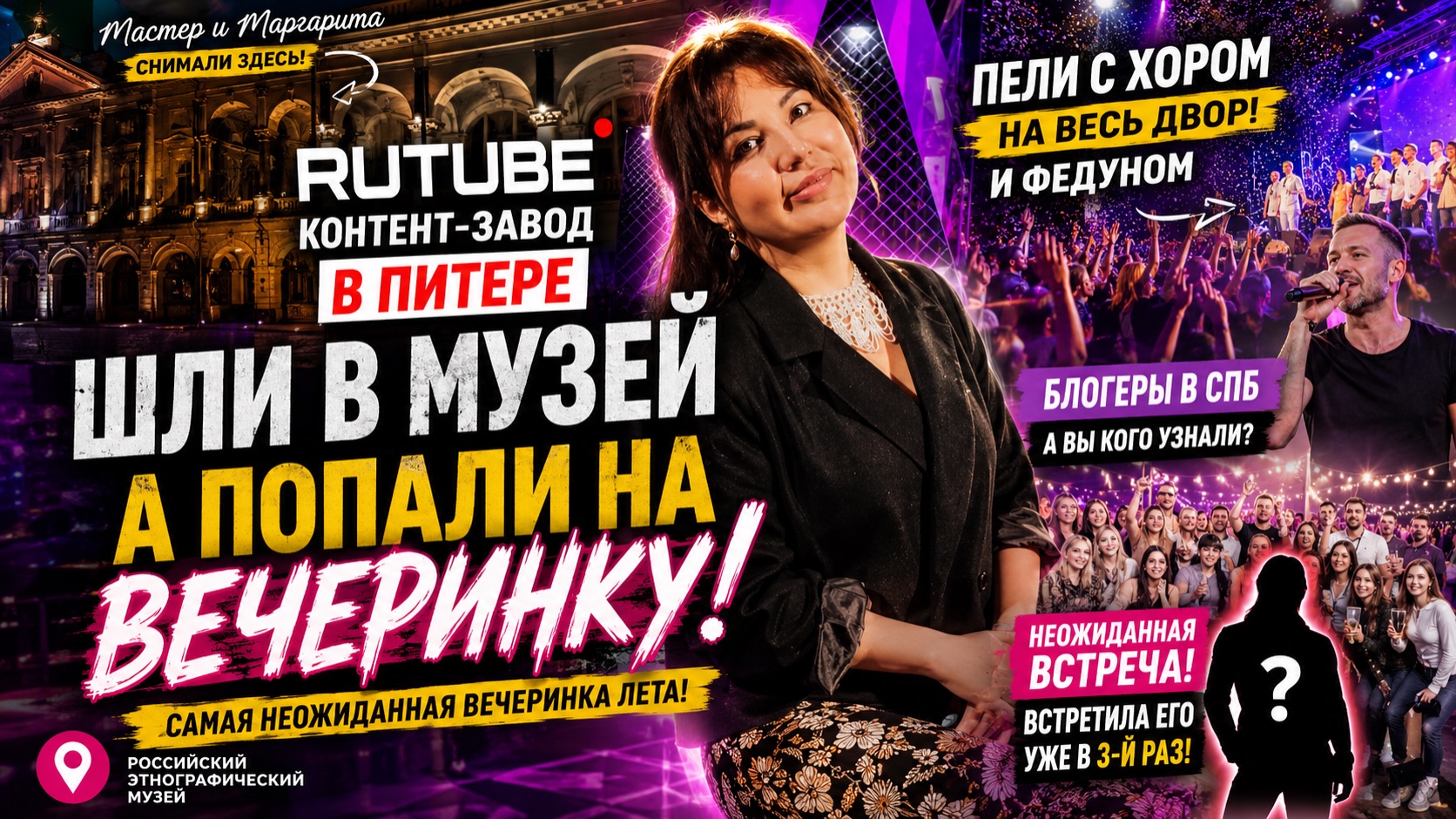 МЫ ПРИШЛИ В МУЗЕЙ… А ПОПАЛИ НА ВЕЧЕРИНКУ! 😱 | Контент-завод RUTUBE в Питере