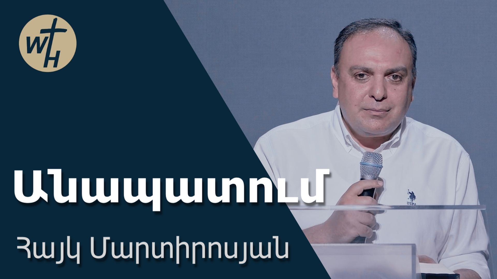 Անապատում / Anapatum / Հայկ Մարտիրոսյան / 29.08.2026